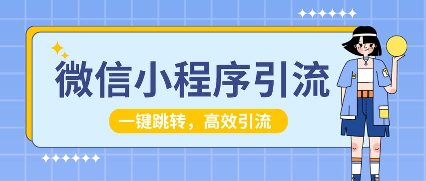 小程序如何跳转到百度,小程序如何直接跳转到百度?-图2 小程序如何跳转到百度,小程序如何直接跳转到百度?-图2
