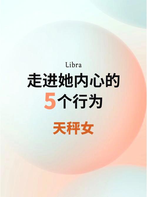 如何让天秤座女生讨厌你,天秤女讨厌你,需避开哪些雷区?-图2 如何让天秤座女生讨厌你,天秤女讨厌你,需避开哪些雷区?-图2