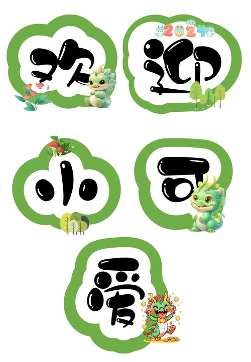如何用ps做卡通艺术字,PS卡通艺术字怎么做?-图1 如何用ps做卡通艺术字,PS卡通艺术字怎么做?-图1