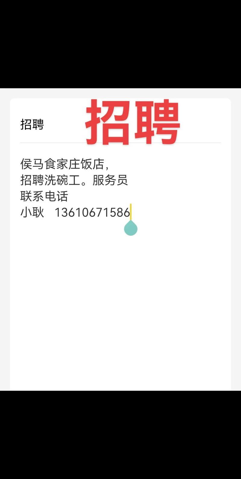 餐厅招聘app,餐厅招聘app,靠谱吗?-图3 餐厅招聘app,餐厅招聘app,靠谱吗?-图3