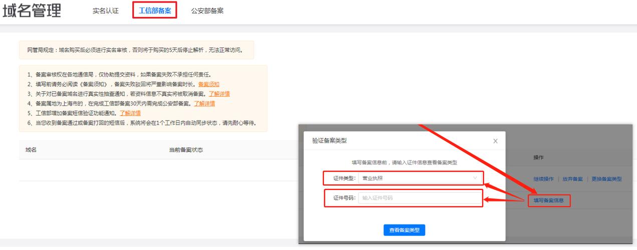 如何进入工信部备案系统,工信部备案系统入口怎么找?-图1 如何进入工信部备案系统,工信部备案系统入口怎么找?-图1