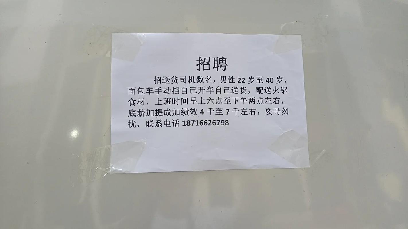车主招聘司机，车主招聘司机，靠谱吗？-图1