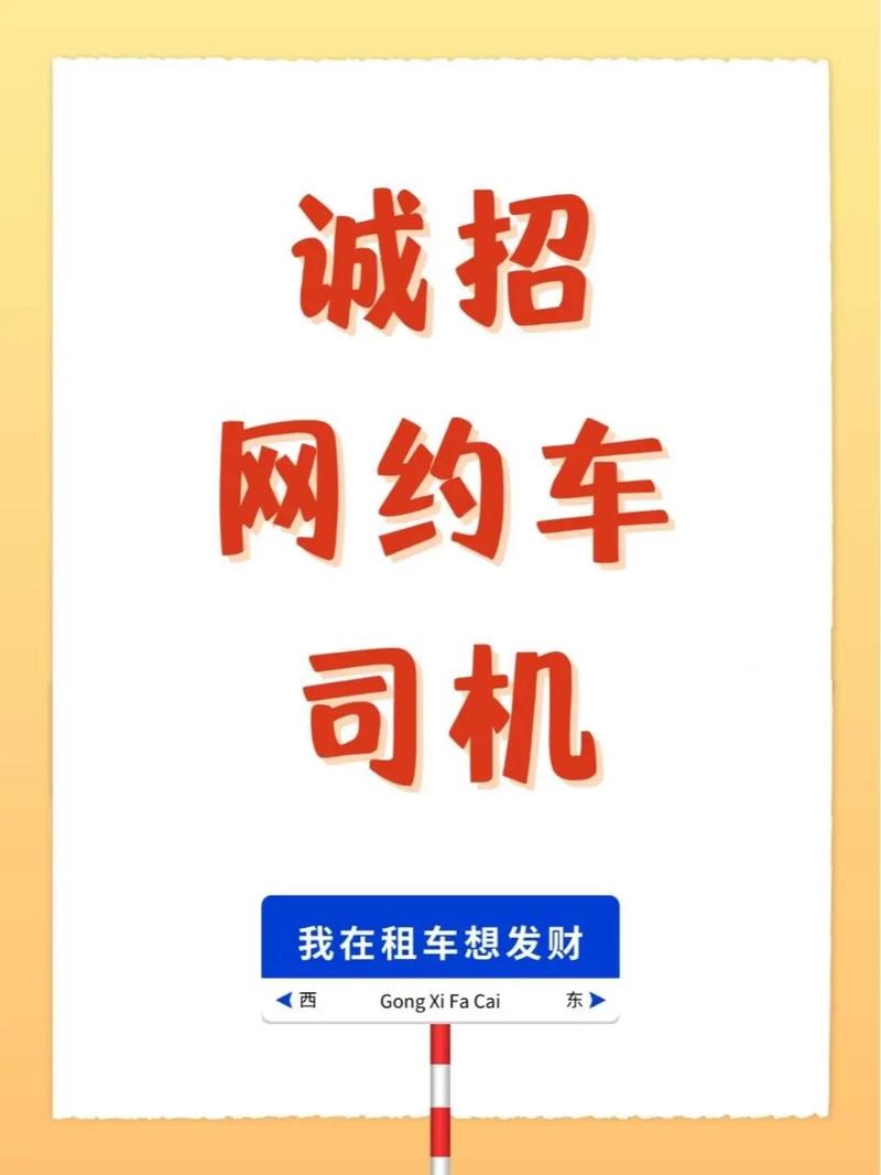 车主招聘司机，车主招聘司机，靠谱吗？-图3