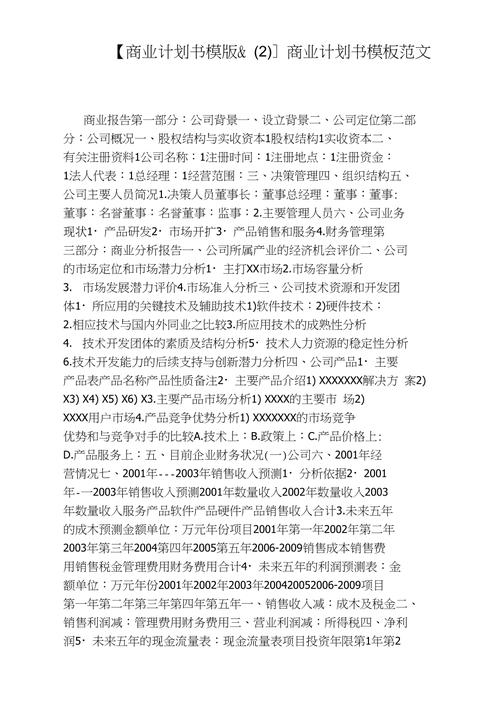 如何找竞品商业计划书，如何精准获取竞品商业计划书？-图2