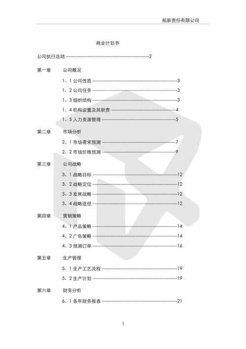 如何找竞品商业计划书，如何精准获取竞品商业计划书？-图1