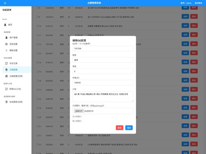 网站后台如何更换在线qq咨询代码，网站后台如何更换在线QQ咨询代码？-图1