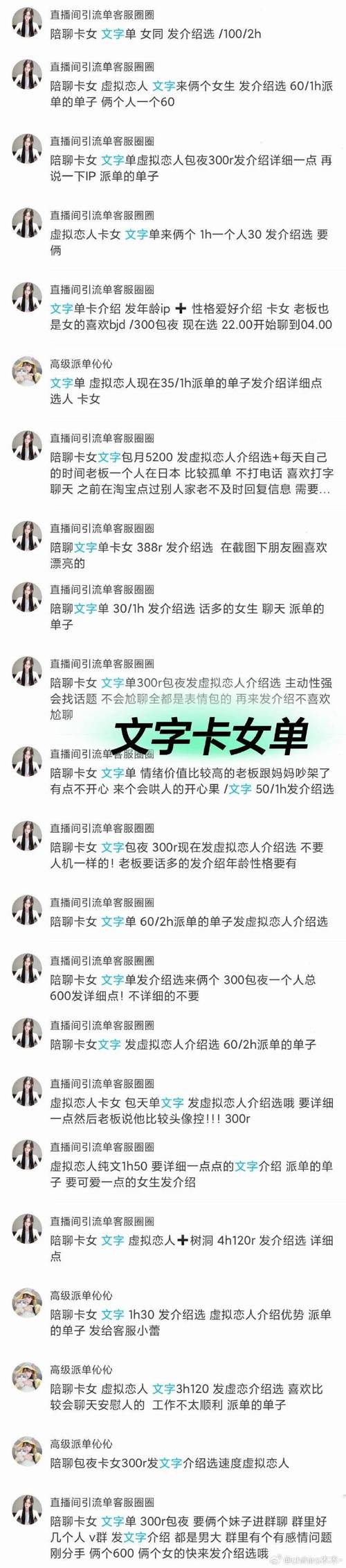 语音陪聊招聘，语音陪聊招聘靠谱吗？-图1