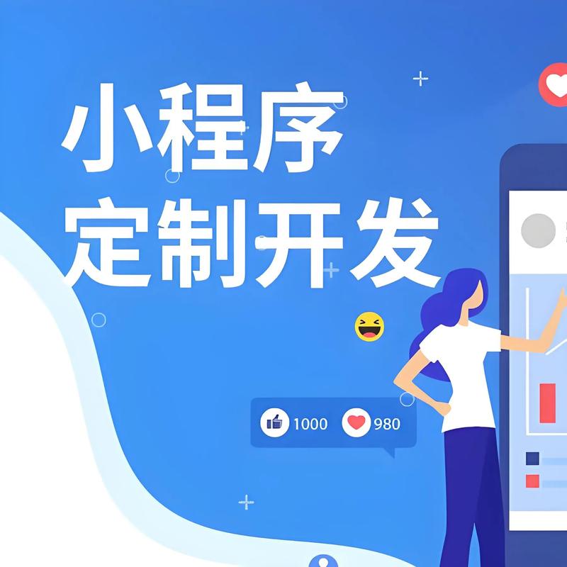 小程序 免费搭建,小程序免费搭建靠谱吗?-图1 小程序 免费搭建,小程序免费搭建靠谱吗?-图1