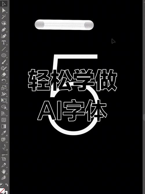 ai字体如何做高光效果,AI字体高光效果怎么做?-图1 ai字体如何做高光效果,AI字体高光效果怎么做?-图1