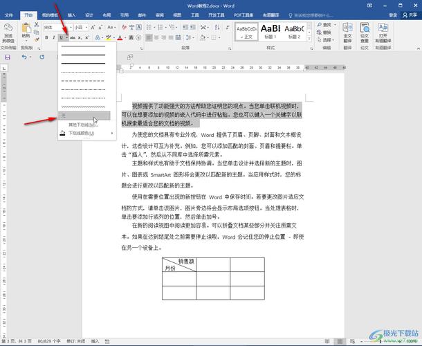 如何删除下划线的文字，如何删除文字下划线？-图1