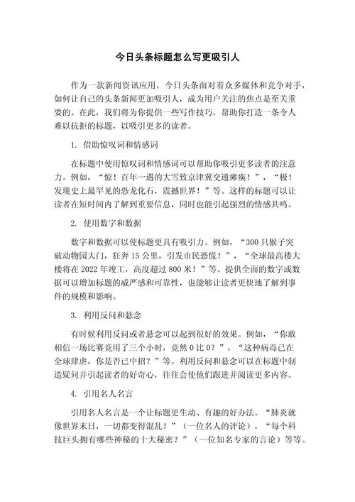 趣头条如何写标题和介绍,介绍怎么写才吸睛?-图1 趣头条如何写标题和介绍,介绍怎么写才吸睛?-图1