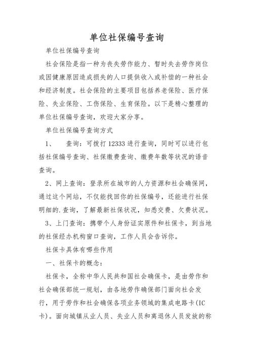 社保单位注册码如何查询,社保单位注册码在哪查?-图1 社保单位注册码如何查询,社保单位注册码在哪查?-图1