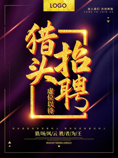 猎趣 招聘,猎趣招聘,哪些岗位在等你?-图2 猎趣 招聘,猎趣招聘,哪些岗位在等你?-图2