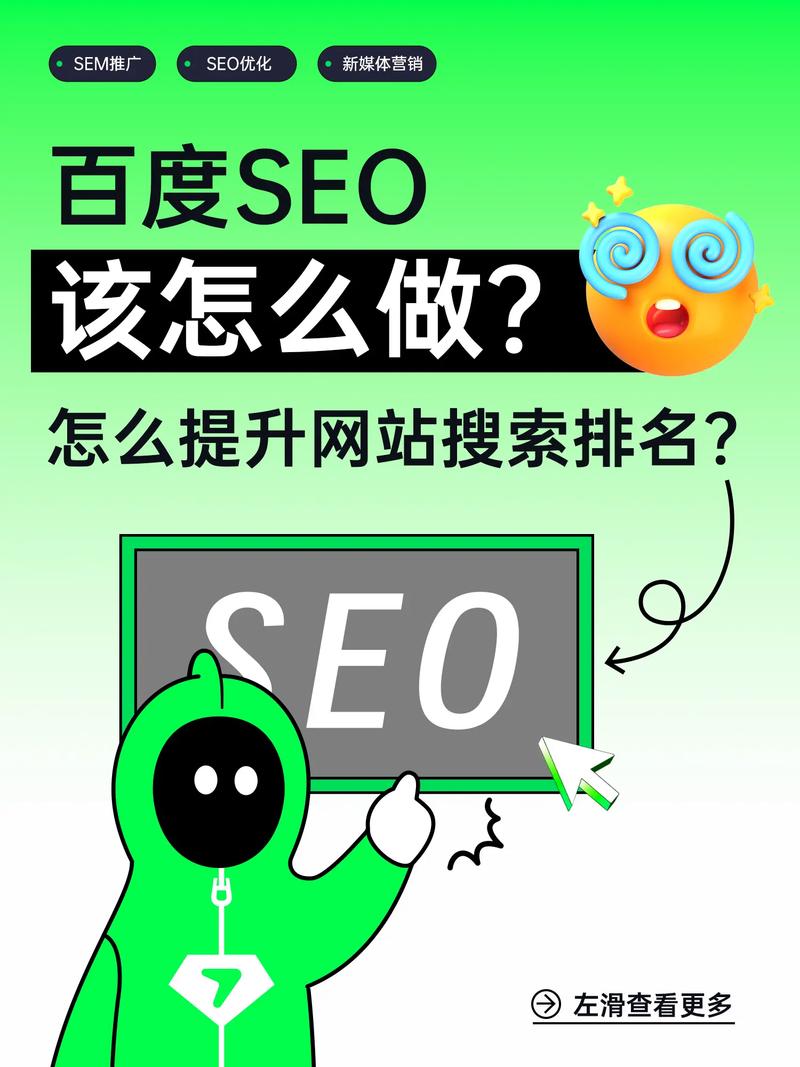 百度网站如何优化排名,百度网站如何优化排名?-图1 百度网站如何优化排名,百度网站如何优化排名?-图1