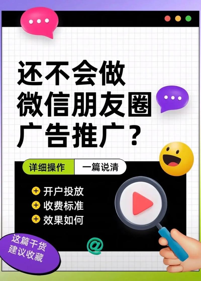 如何推广微信朋友圈广告，微信朋友圈广告推广，如何高效触达目标用户？-图3