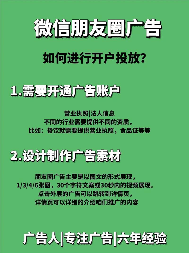 如何推广微信朋友圈广告，微信朋友圈广告推广，如何高效触达目标用户？-图1