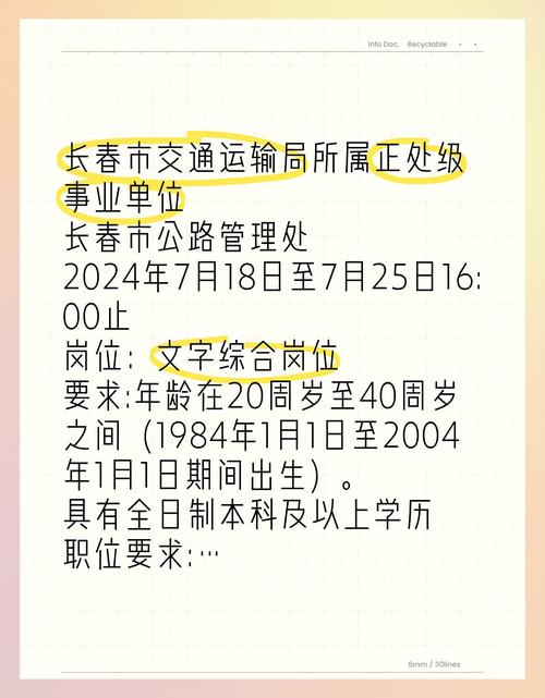 ydgs公路招聘，ydgs公路招聘什么岗位？要求有哪些？-图2