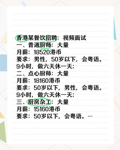 香港无线招聘，香港无线招聘门槛高吗？岗位有哪些要求？-图3