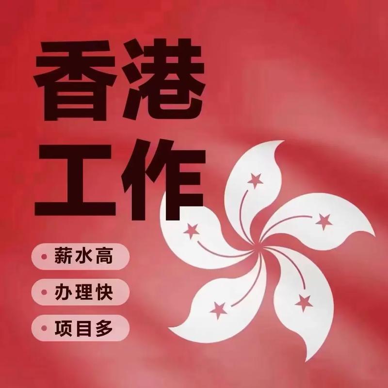 香港无线招聘，香港无线招聘门槛高吗？岗位有哪些要求？-图1