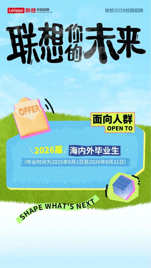 临沂联想招聘，临沂联想招聘有哪些岗位和要求？-图3