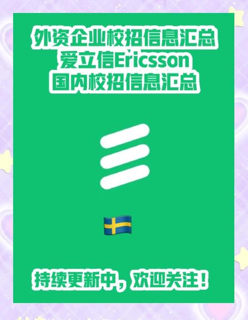 爱立信 oss 招聘，爱立信OSS招聘要求有哪些？-图3