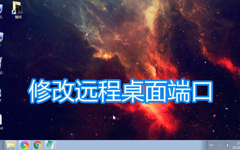 如何改远程桌面端口号，远程桌面端口怎么改？-图1