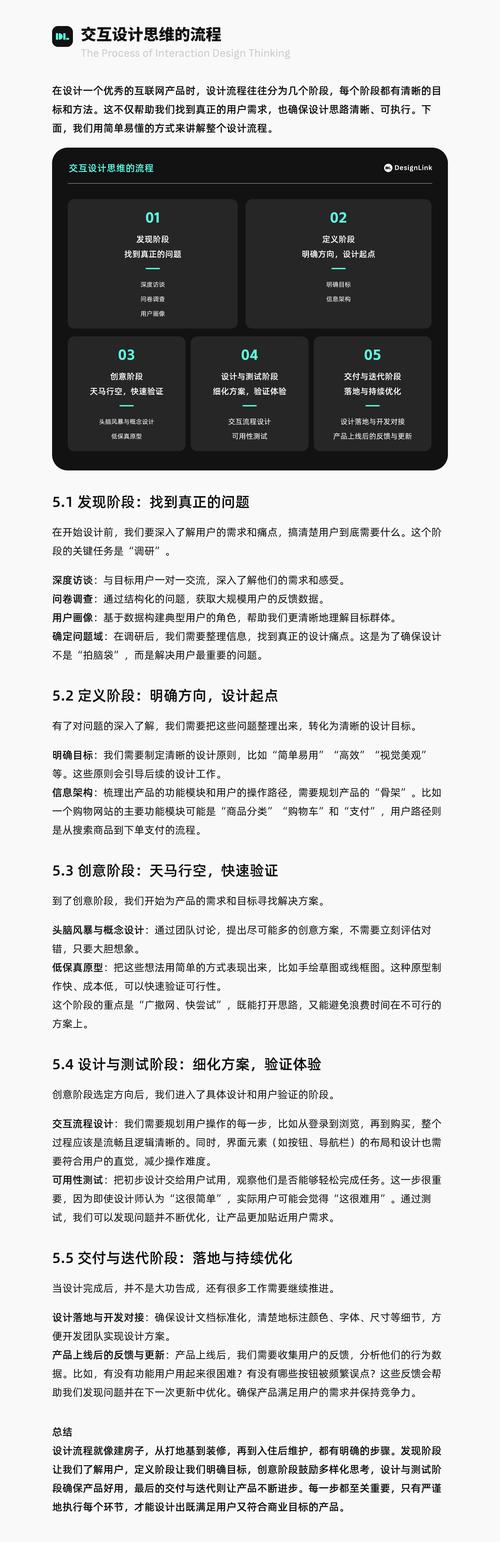 交互设计师如何梳理页面，交互设计师如何高效梳理页面逻辑？-图1