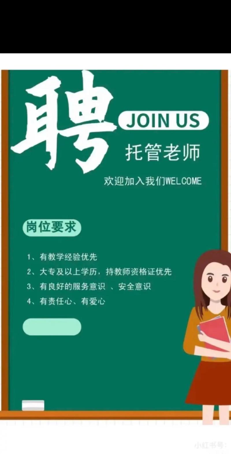 湛江招聘托管，湛江招聘托管，薪资待遇如何？-图1