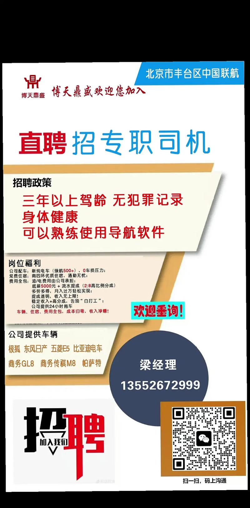 网易招聘司机，网易招聘司机，具体要求有哪些？-图2
