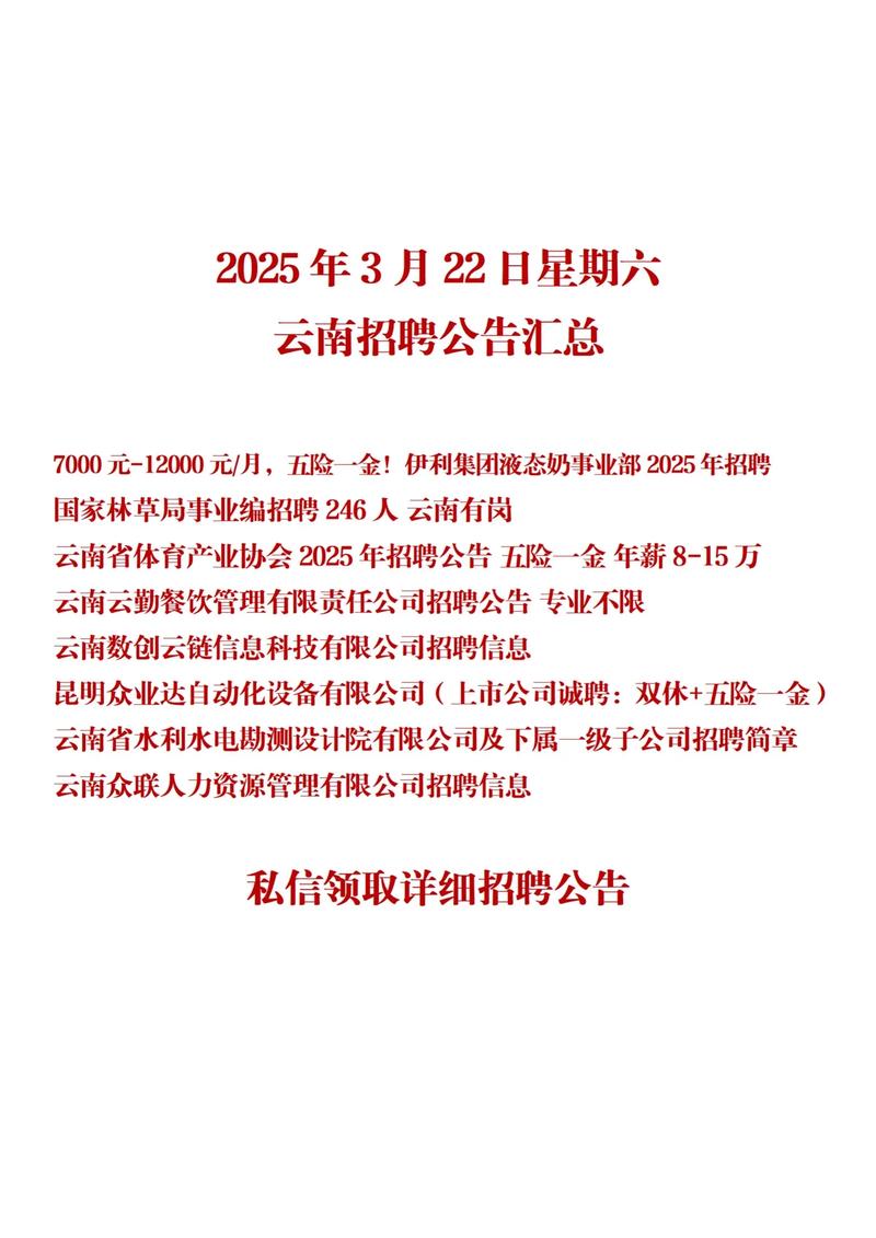 云南招聘软件，云南招聘软件哪个靠谱？-图2