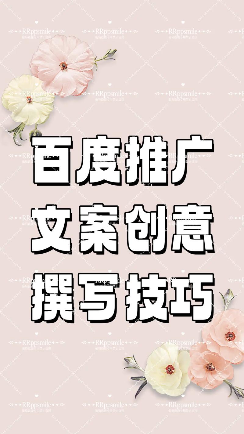 百度推广 如何写创意，百度推广创意怎么写才有效？-图1