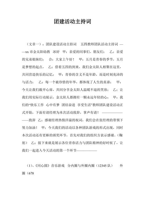 如何主持好一场团建活动，团建活动如何主持才能让员工真正嗨起来？-图2