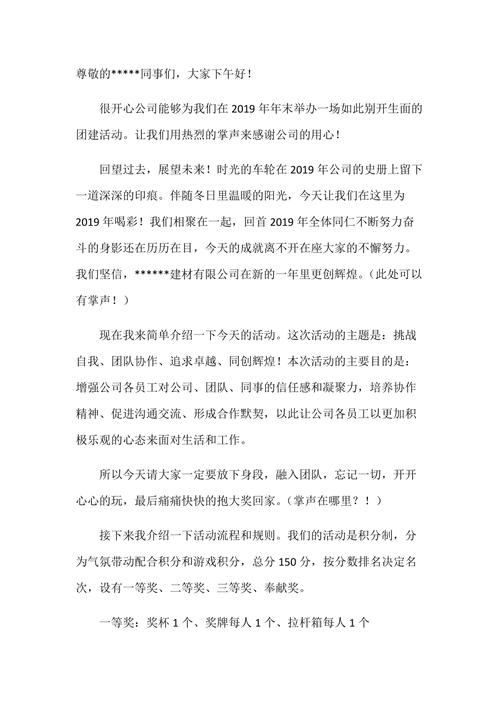 如何主持好一场团建活动，团建活动如何主持才能让员工真正嗨起来？-图1