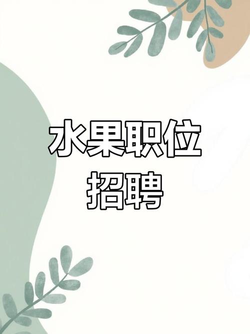 账号主管招聘，账号主管招聘，职责与要求是什么？-图2