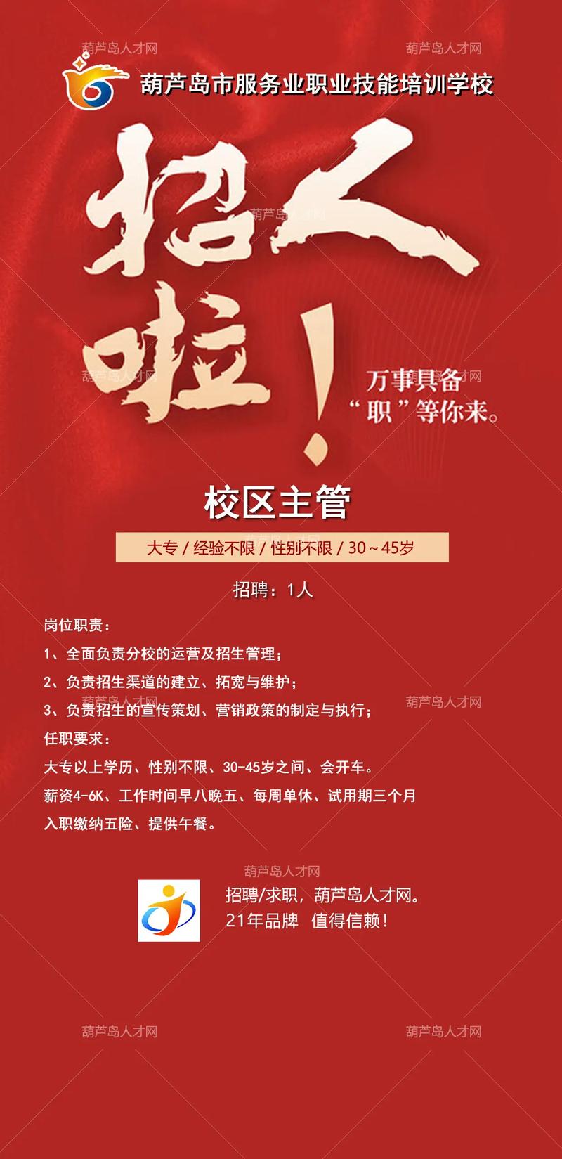 账号主管招聘，账号主管招聘，职责与要求是什么？-图3