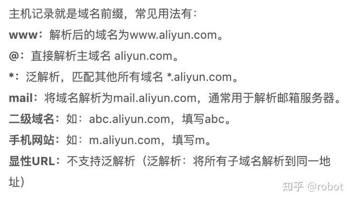 网站二级域名如何设置，网站二级域名如何设置？-图3