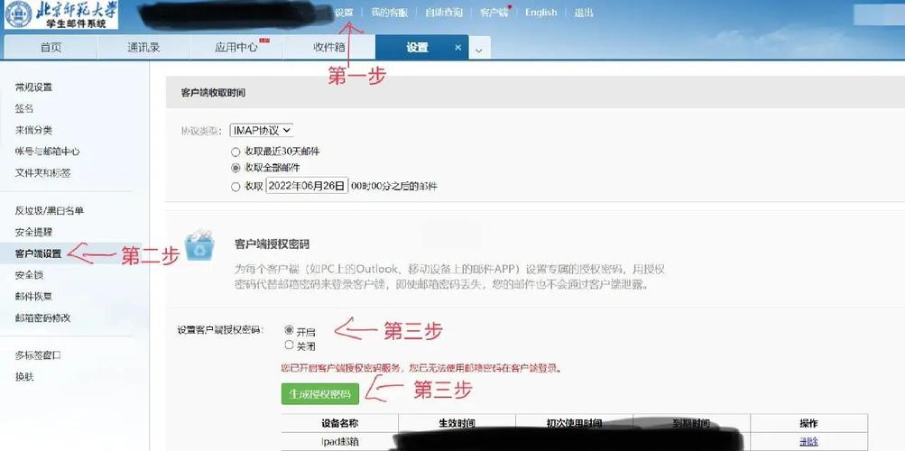 如何在ipad上设置企业邮箱，iPad企业邮箱设置步骤有哪些？-图1