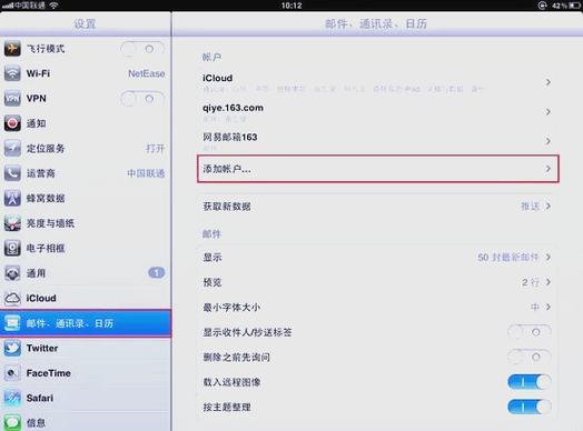 如何在ipad上设置企业邮箱，iPad企业邮箱设置步骤有哪些？-图2