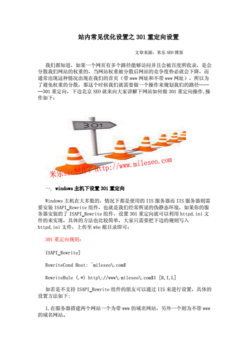 网站如何做301转向，网站301转向怎么做？设置方法有哪些？-图1