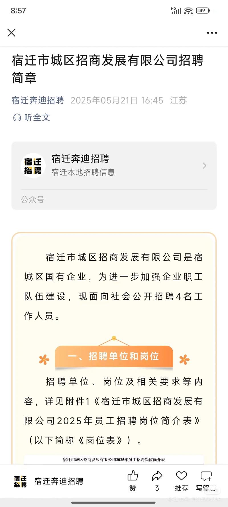 宿迁招聘app，宿迁招聘app有哪些靠谱选择？-图2
