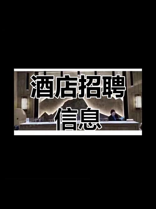 酒店招聘gk,酒店招聘gk是什么岗位?职责要求有哪些?-图1 酒店招聘gk,酒店招聘gk是什么岗位?职责要求有哪些?-图1