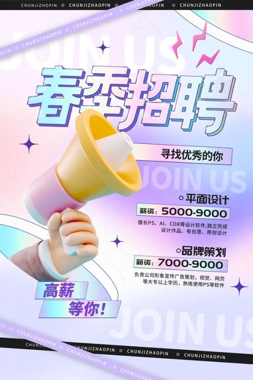 春天 招聘文案,春天招聘文案,如何写出让人心动?-图3 春天 招聘文案,春天招聘文案,如何写出让人心动?-图3