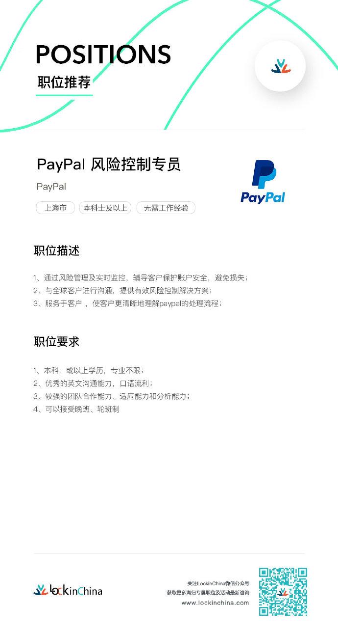 paypal招聘实习,PayPal实习招聘有何要求与机会?-图2 paypal招聘实习,PayPal实习招聘有何要求与机会?-图2
