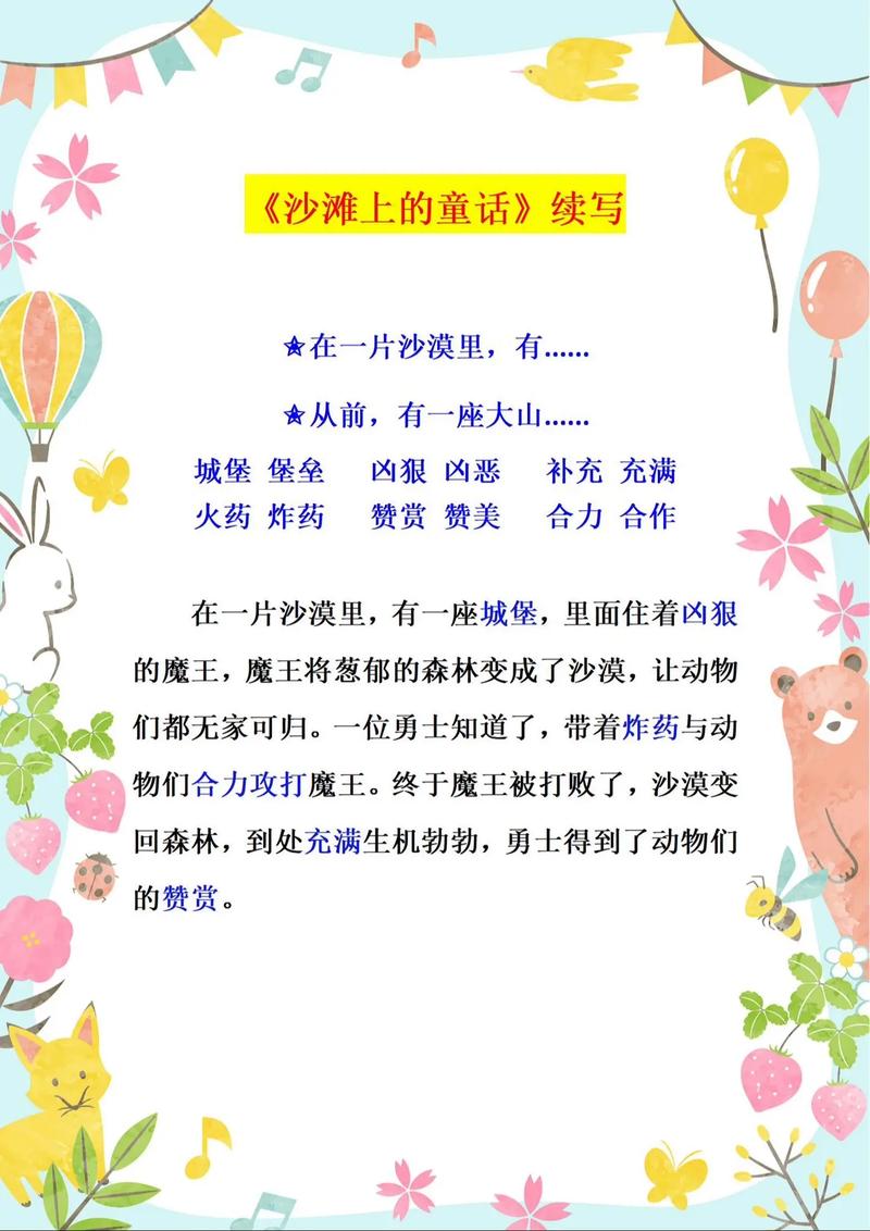 零基础如何编写童话故事,零基础如何快速学会写童话故事?-图2 零基础如何编写童话故事,零基础如何快速学会写童话故事?-图2