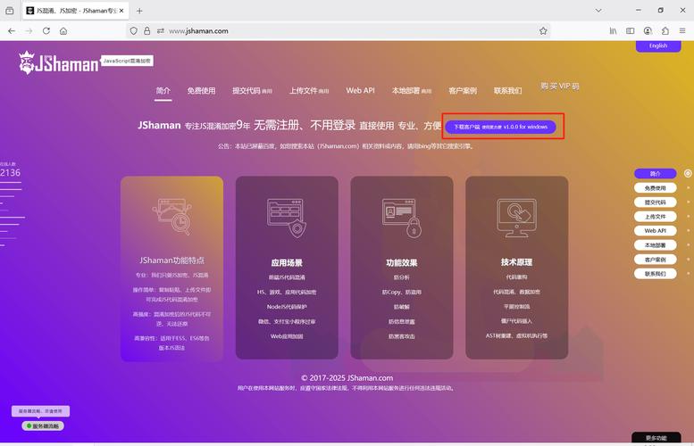 js在线客服下载后如何使用，客服下载后怎么用？-图1
