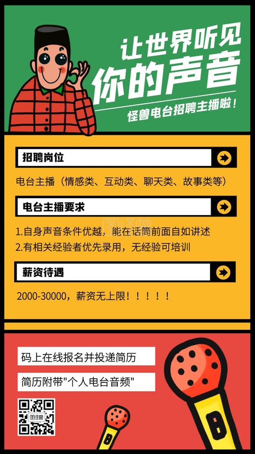 QQ电台招聘,QQ电台招聘,岗位要求与薪资待遇如何?-图2 QQ电台招聘,QQ电台招聘,岗位要求与薪资待遇如何?-图2