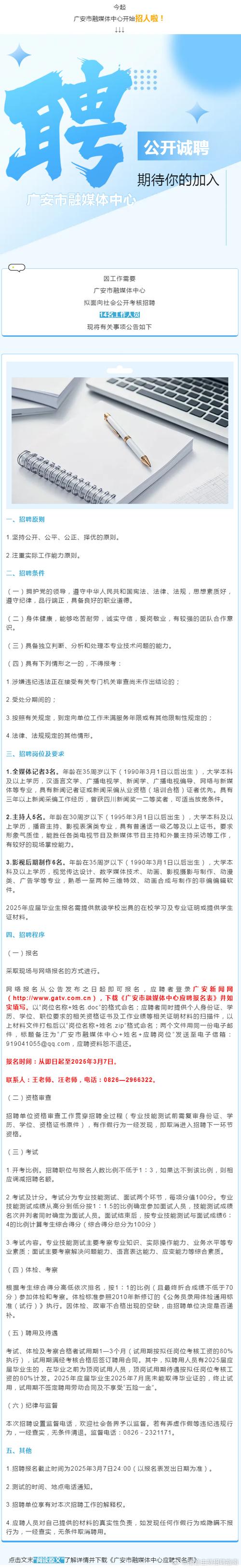 939电台招聘,939电台招聘,有哪些岗位要求?-图3 939电台招聘,939电台招聘,有哪些岗位要求?-图3