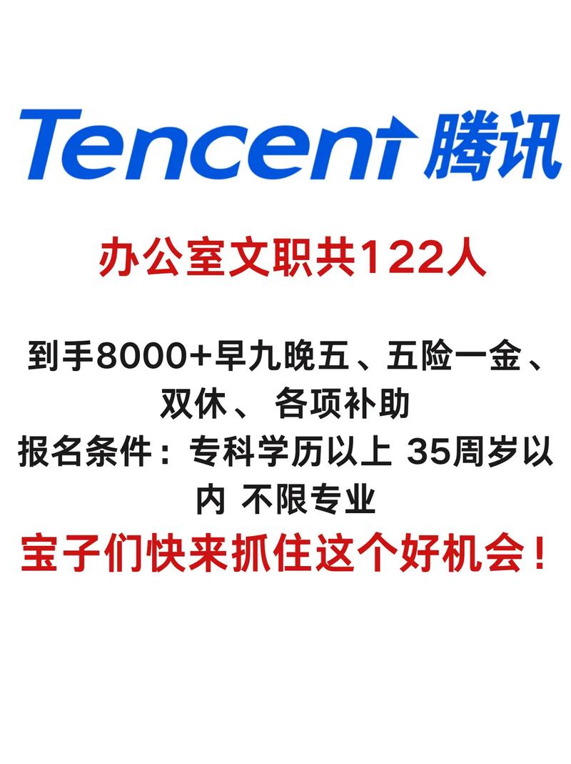 腾讯职业招聘,腾讯职业招聘有哪些岗位和要求?-图3 腾讯职业招聘,腾讯职业招聘有哪些岗位和要求?-图3