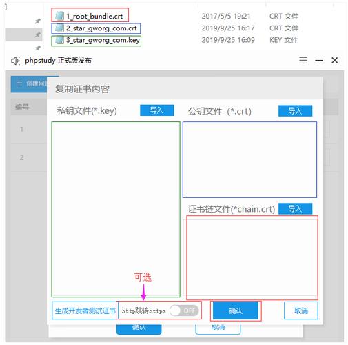 搭建https协议环境，如何快速搭建HTTPS协议环境？-图3