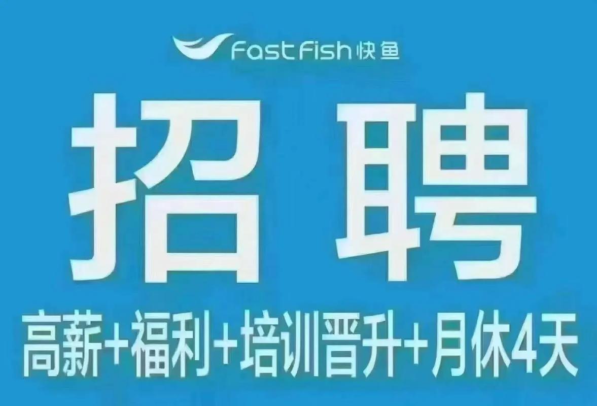 厦门飞鱼 招聘,厦门飞鱼招聘,哪些岗位在招?-图1 厦门飞鱼 招聘,厦门飞鱼招聘,哪些岗位在招?-图1